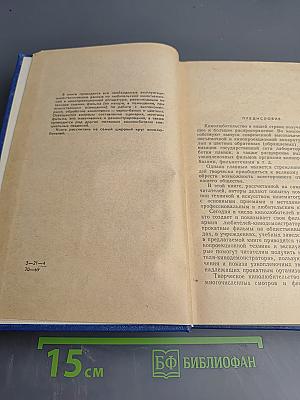 Справочная книга кинолюбителя