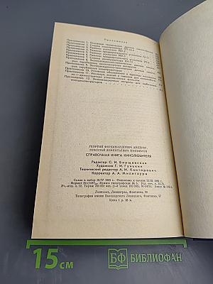 Справочная книга кинолюбителя