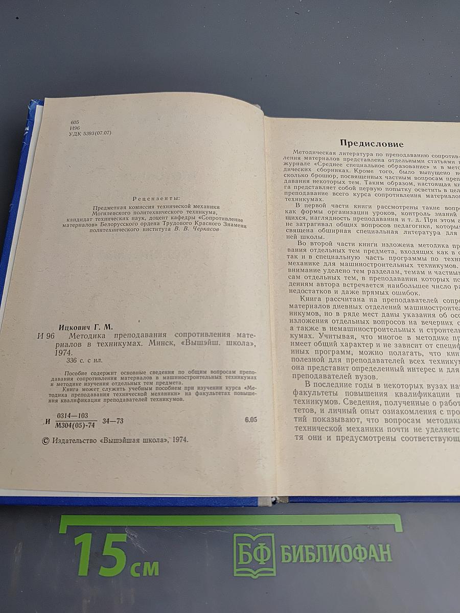 Методика преподавания сопротивления материалов в техникумах