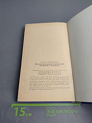 Методика преподавания сопротивления материалов в техникумах