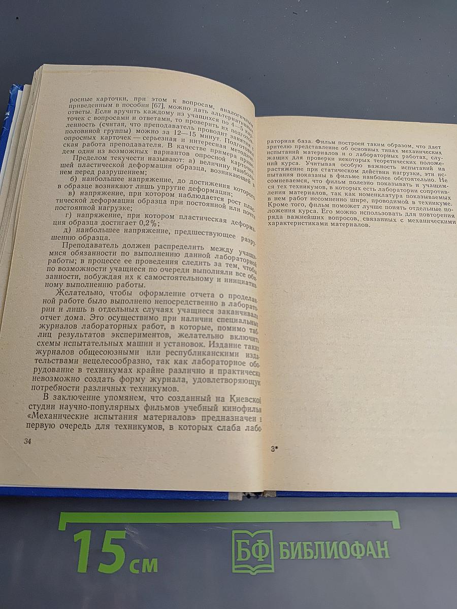 Методика преподавания сопротивления материалов в техникумах