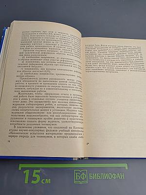 Методика преподавания сопротивления материалов в техникумах