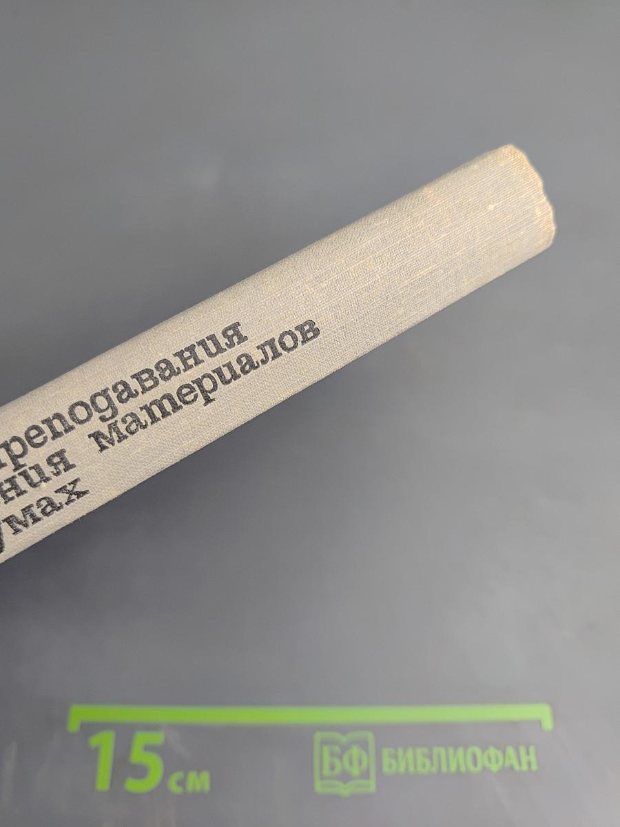 Методика преподавания сопротивления материалов в техникумах