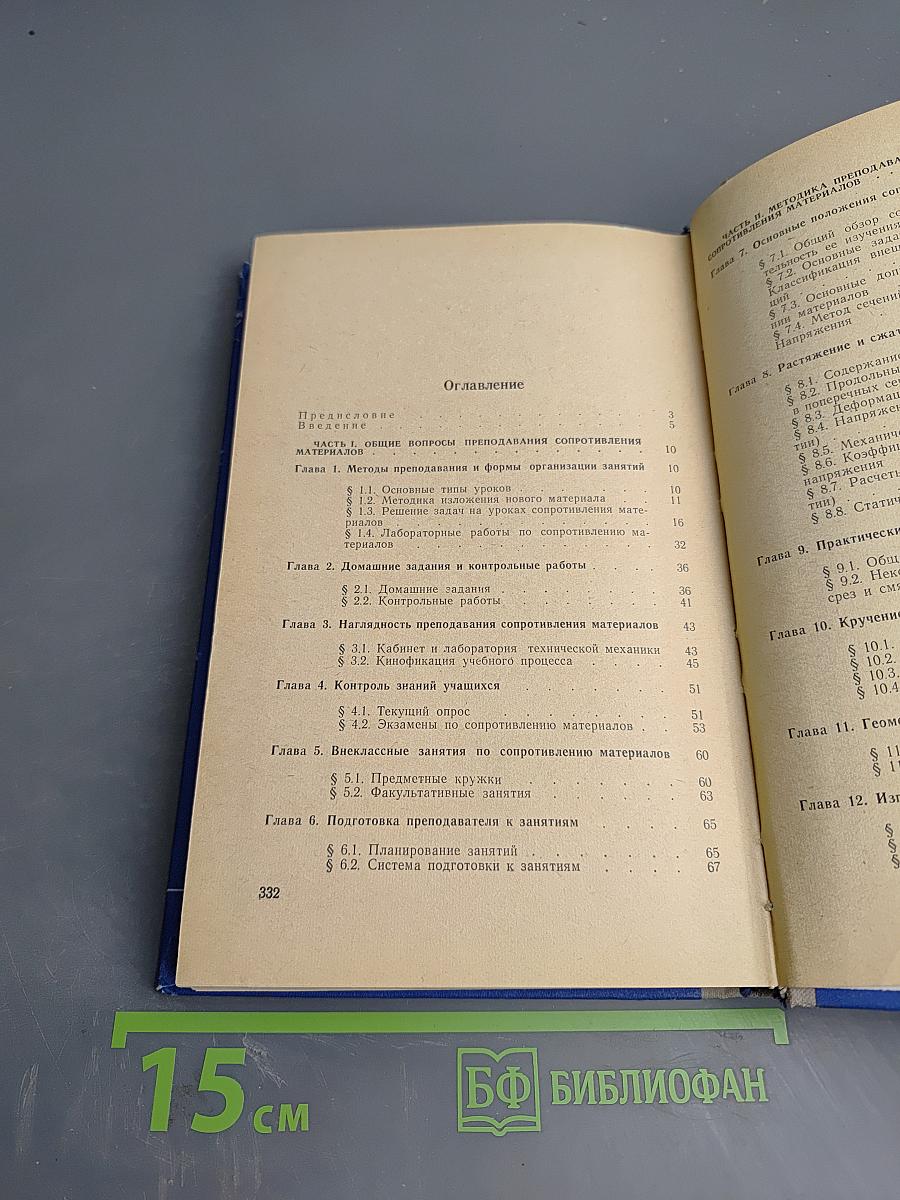 Методика преподавания сопротивления материалов в техникумах