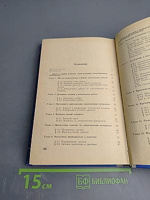 Методика преподавания сопротивления материалов в техникумах