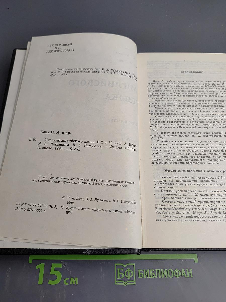 Учебник английского языка. Часть 2