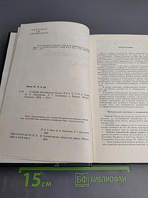 Учебник английского языка. Часть 2