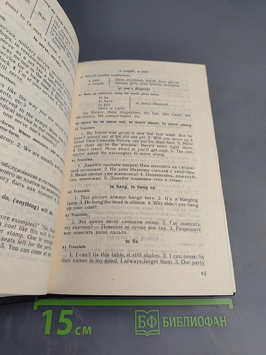 Учебник английского языка. Часть 2