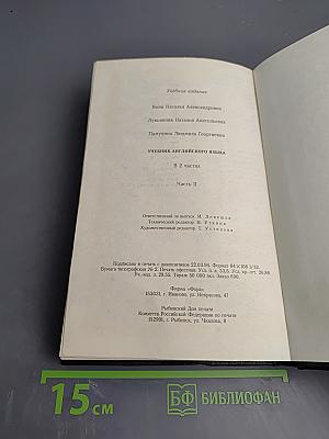 Учебник английского языка. Часть 2