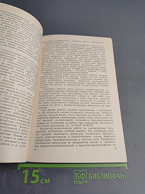 Труд работников науки (правовые вопросы)