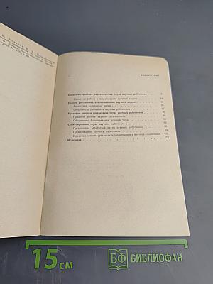 Труд работников науки (правовые вопросы)