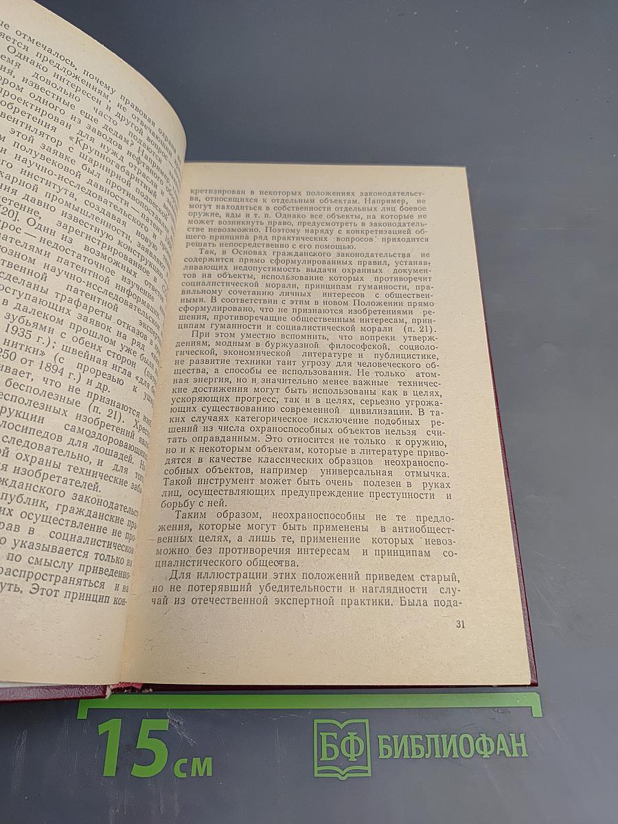 Инженеру об изобретении