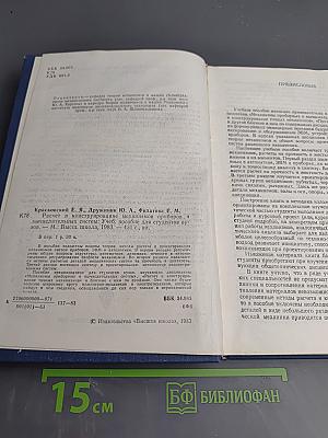 Расчет и конструирование механизмов приборов и вычислительных систем