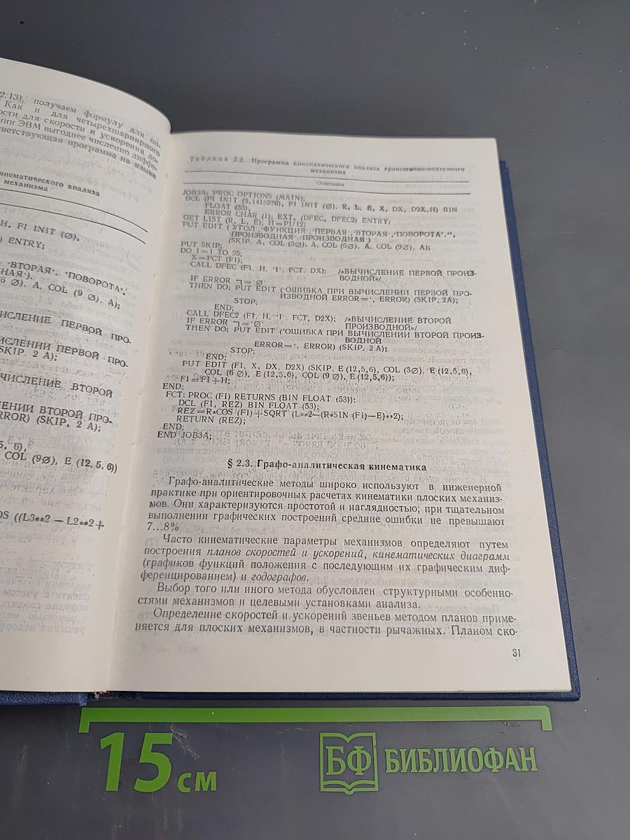 Расчет и конструирование механизмов приборов и вычислительных систем