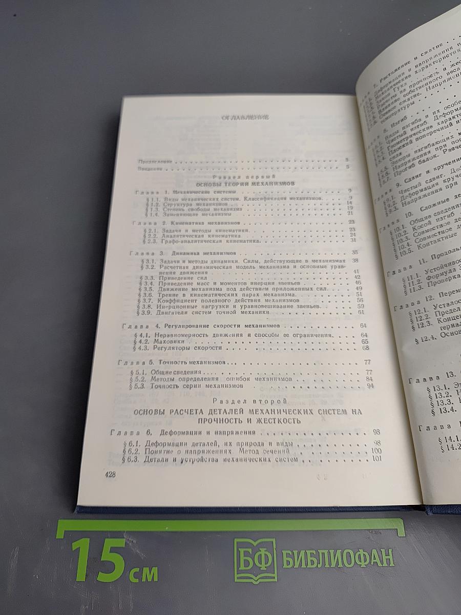 Расчет и конструирование механизмов приборов и вычислительных систем