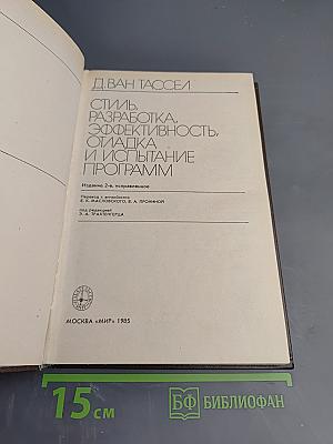 Стиль, разработка, эффективность, отладка и испытание программ