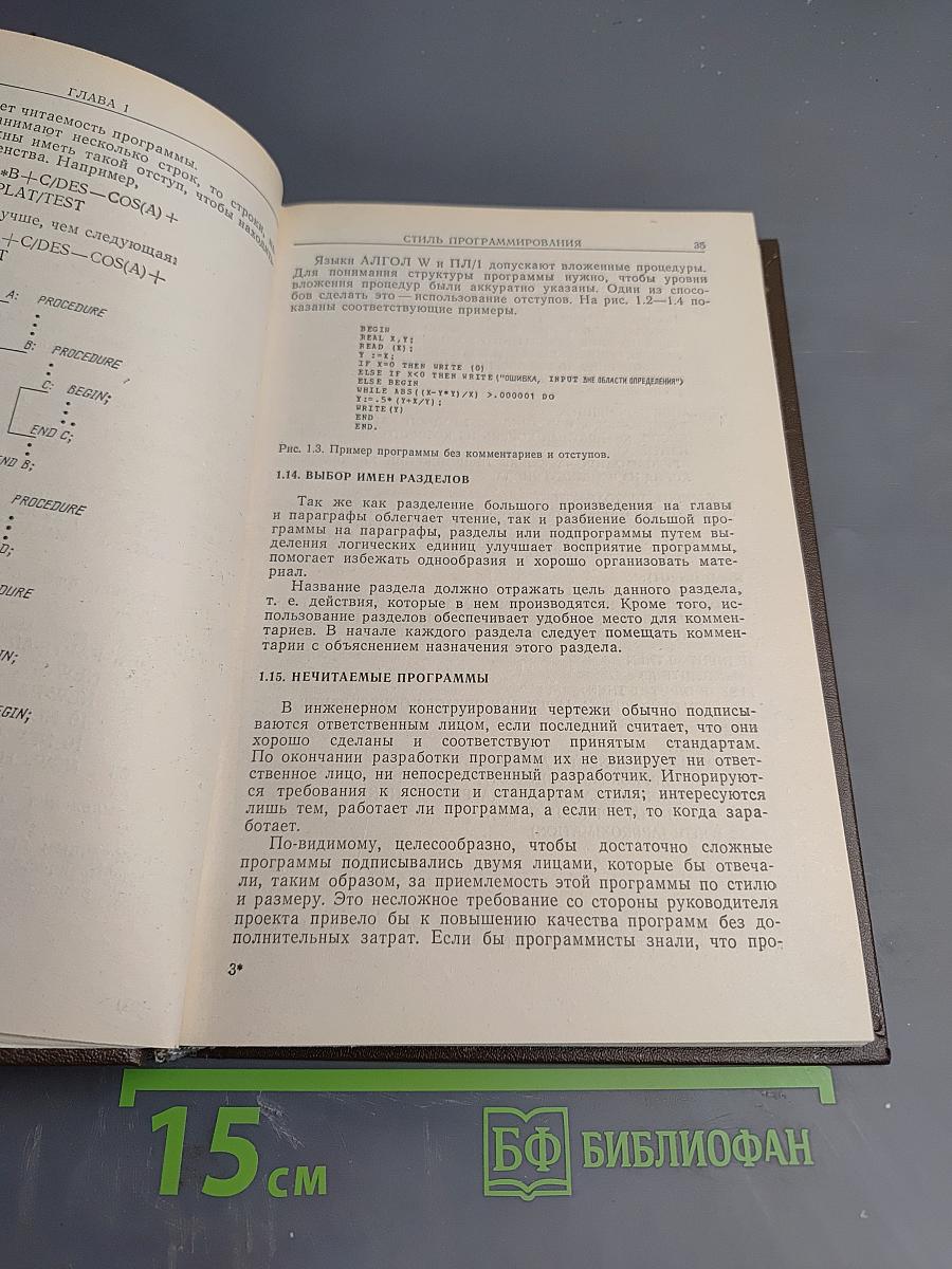 Стиль, разработка, эффективность, отладка и испытание программ