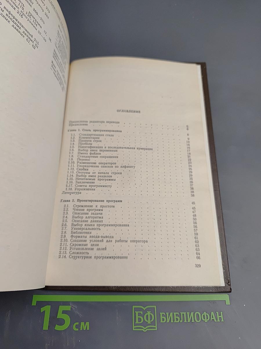 Стиль, разработка, эффективность, отладка и испытание программ