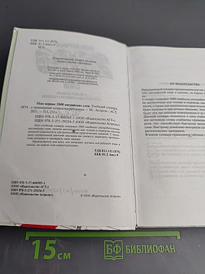 Мои первые 2000 английских слов. Учебный словарь с примерами словоупотребления