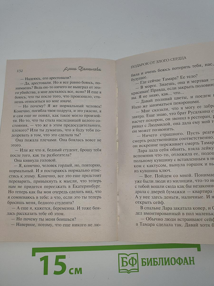 Подарок от злого сердца
