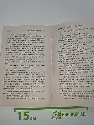 Подарок от злого сердца