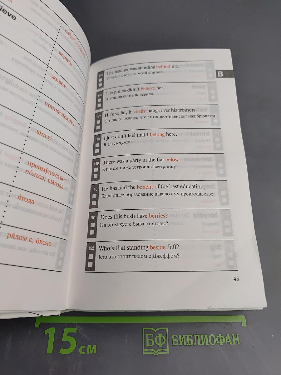 Мои первые 2000 английских слов. Учебный словарь с примерами словоупотребления