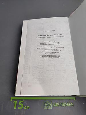 Мои первые 2000 английских слов. Учебный словарь с примерами словоупотребления