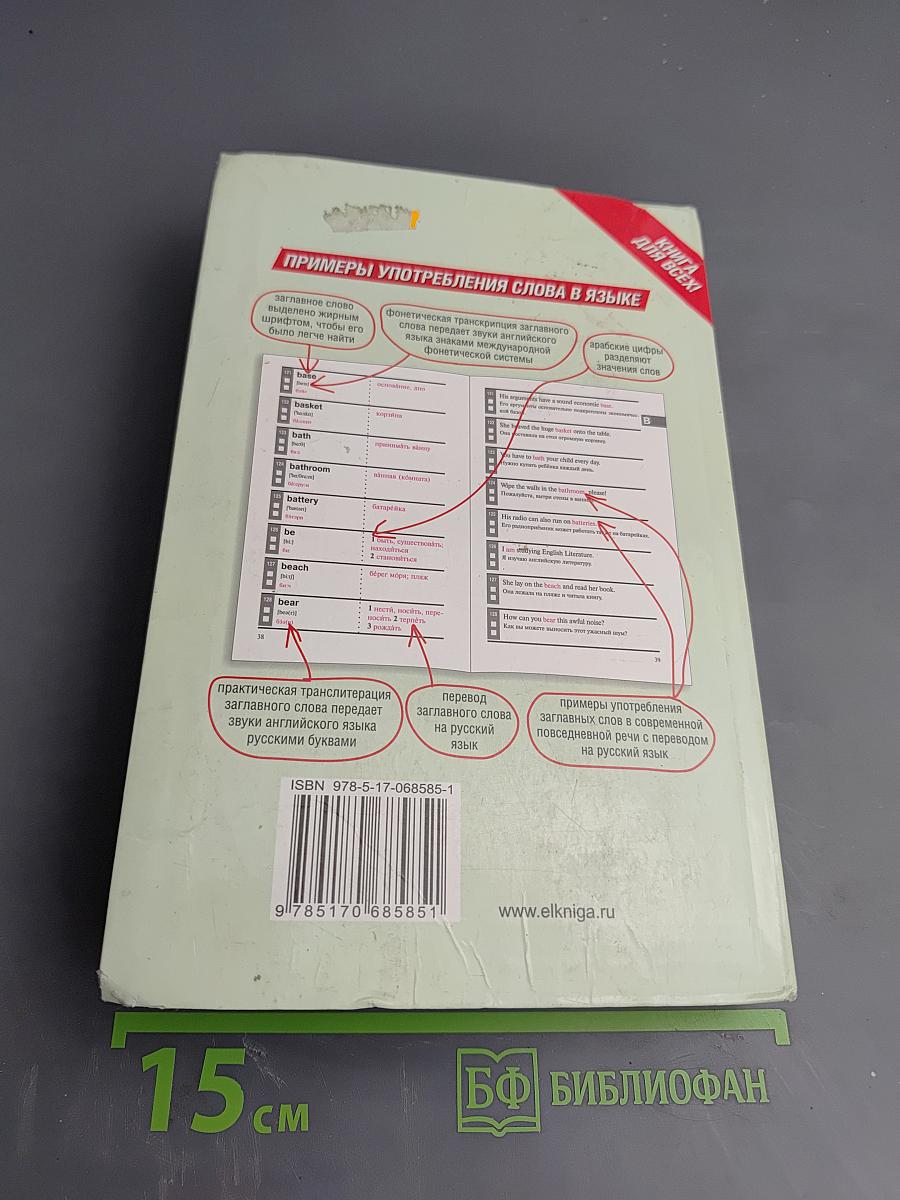 Мои первые 2000 английских слов. Учебный словарь с примерами словоупотребления