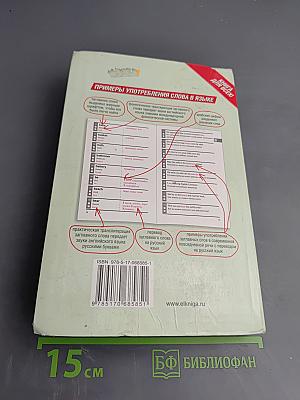 Мои первые 2000 английских слов. Учебный словарь с примерами словоупотребления