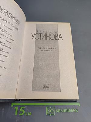 Первое правило Королевы