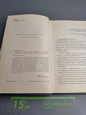 Первое правило Королевы