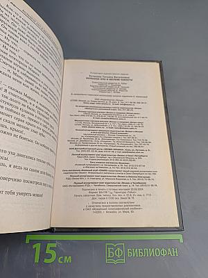 Большое зло и мелкие пакости