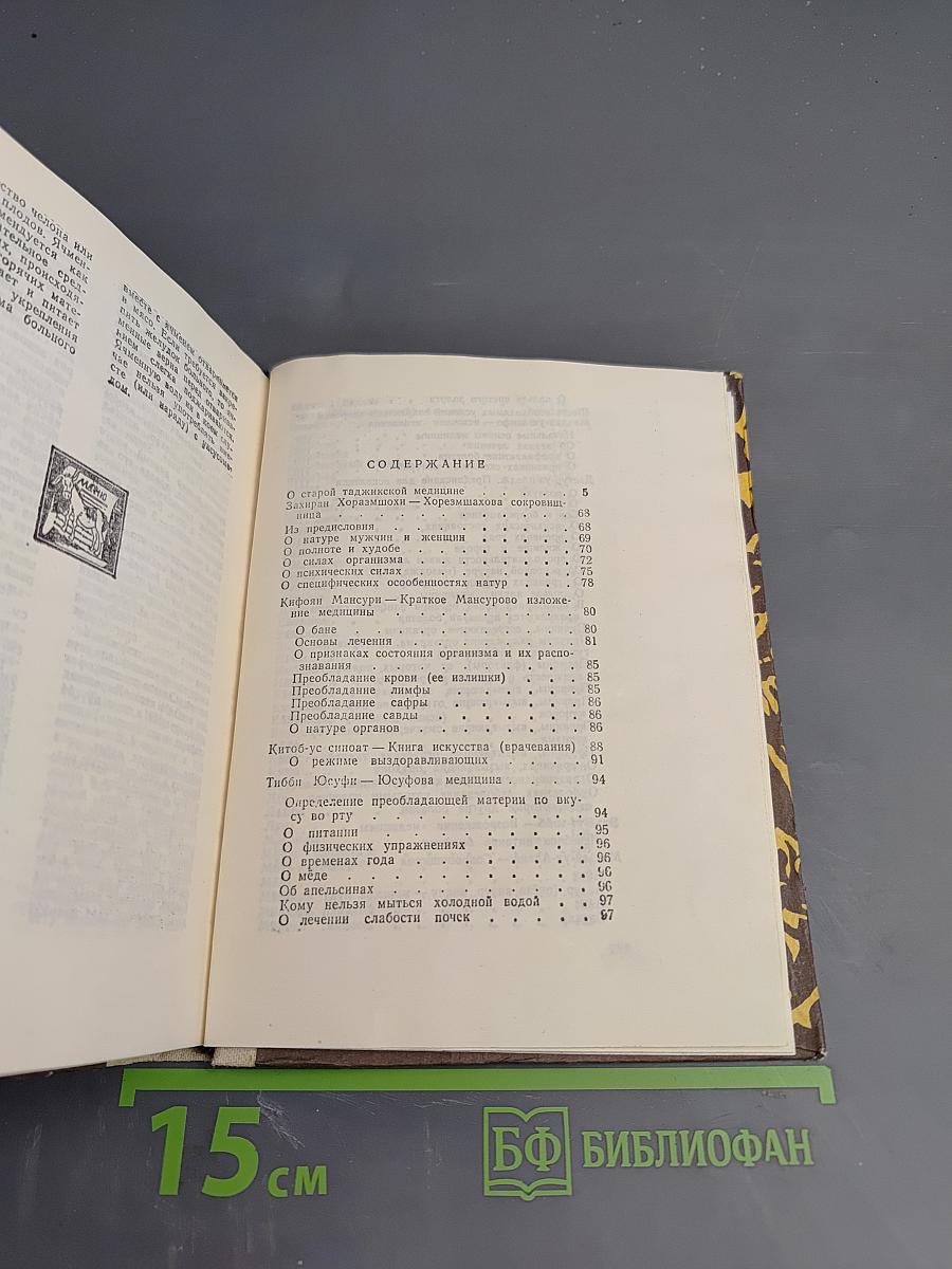 Мудрость веков