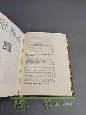 Мудрость веков