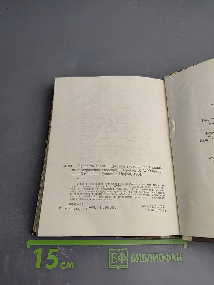 Мудрость веков