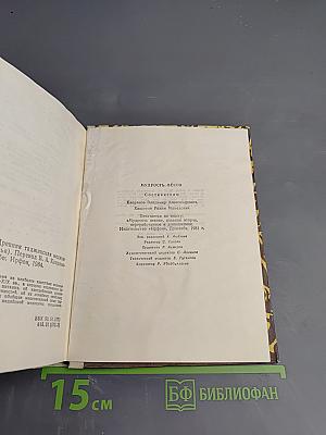 Мудрость веков