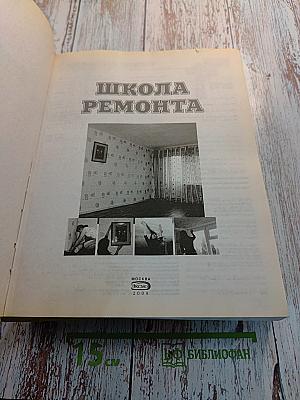 Школа ремонта