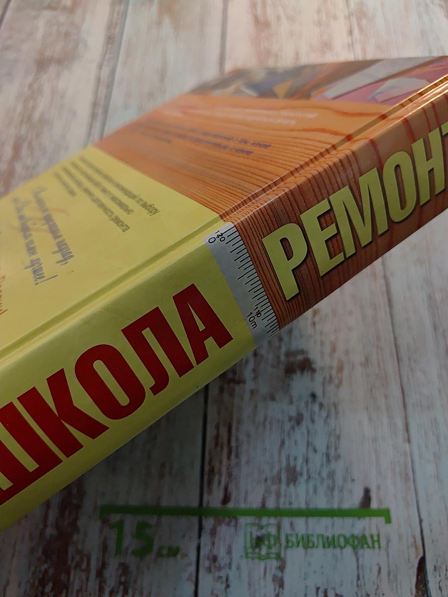 Школа ремонта