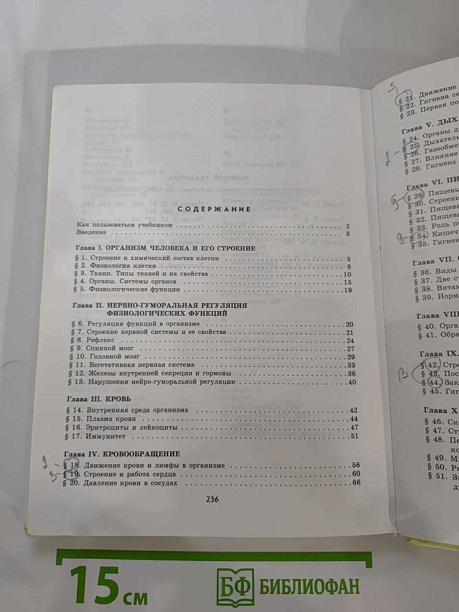 Биология Человек 9 класс