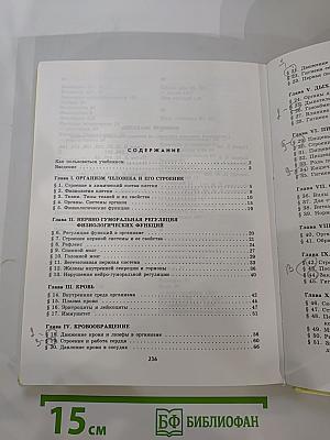Биология Человек 9 класс