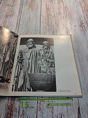 Памятник "Тысячелетие России"
