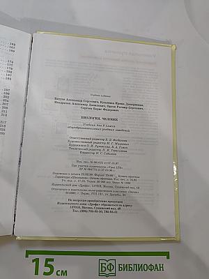 Биология Человек 9 класс