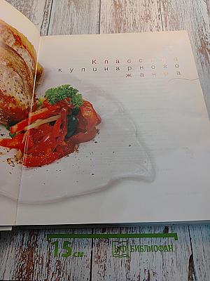 Классика кулинарного жанра. Завтрак обед ужин