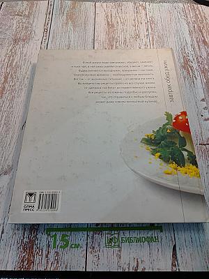 Классика кулинарного жанра. Завтрак обед ужин