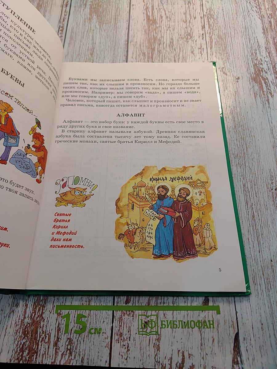 Я пишу правильно. От «Букваря» к умению красиво и грамотно писать. Программа для дошкольников