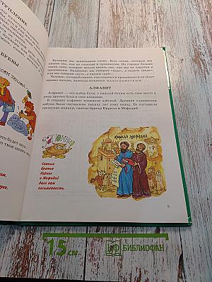 Я пишу правильно. От «Букваря» к умению красиво и грамотно писать. Программа для дошкольников