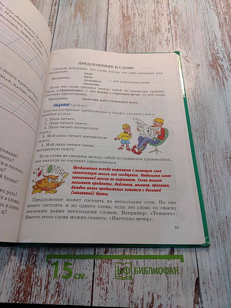 Я пишу правильно. От «Букваря» к умению красиво и грамотно писать. Программа для дошкольников