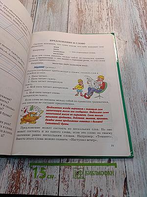 Я пишу правильно. От «Букваря» к умению красиво и грамотно писать. Программа для дошкольников