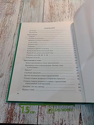 Я пишу правильно. От «Букваря» к умению красиво и грамотно писать. Программа для дошкольников