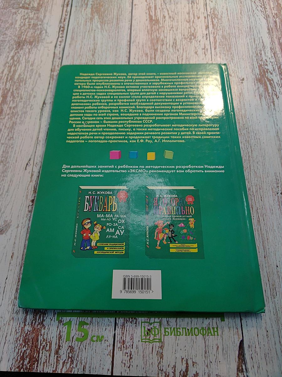 Я пишу правильно. От «Букваря» к умению красиво и грамотно писать. Программа для дошкольников